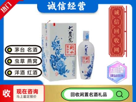 回收价格:泸西县回收衡水老白干