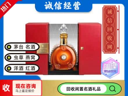 回收价格:泸西县回收洋酒