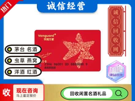 泸西县回收华润万家卡