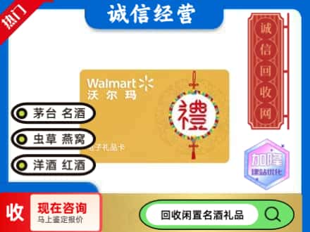 泸西县回收沃尔玛礼品卡