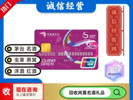 泸西县回收中银通支付卡