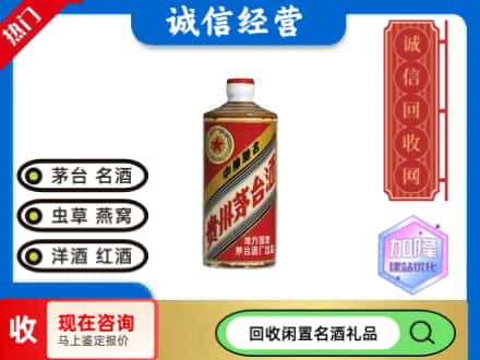 泸西县回收地方国营茅台酒